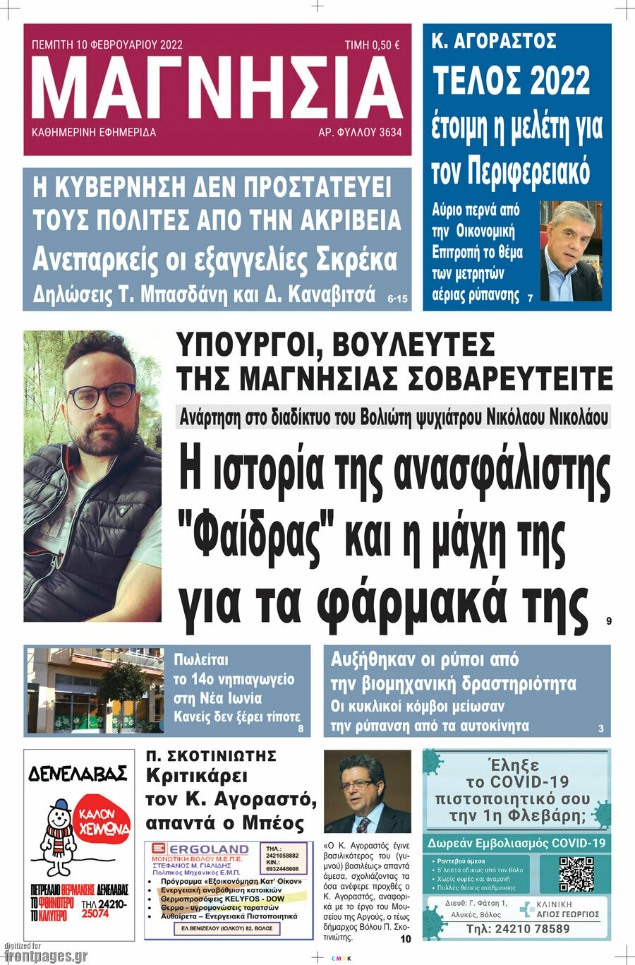 Μαγνησία