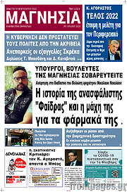 /Μαγνησία