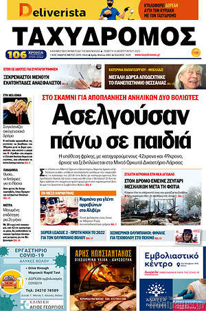 Πρωτοσέλιδο Ταχυδρόμος