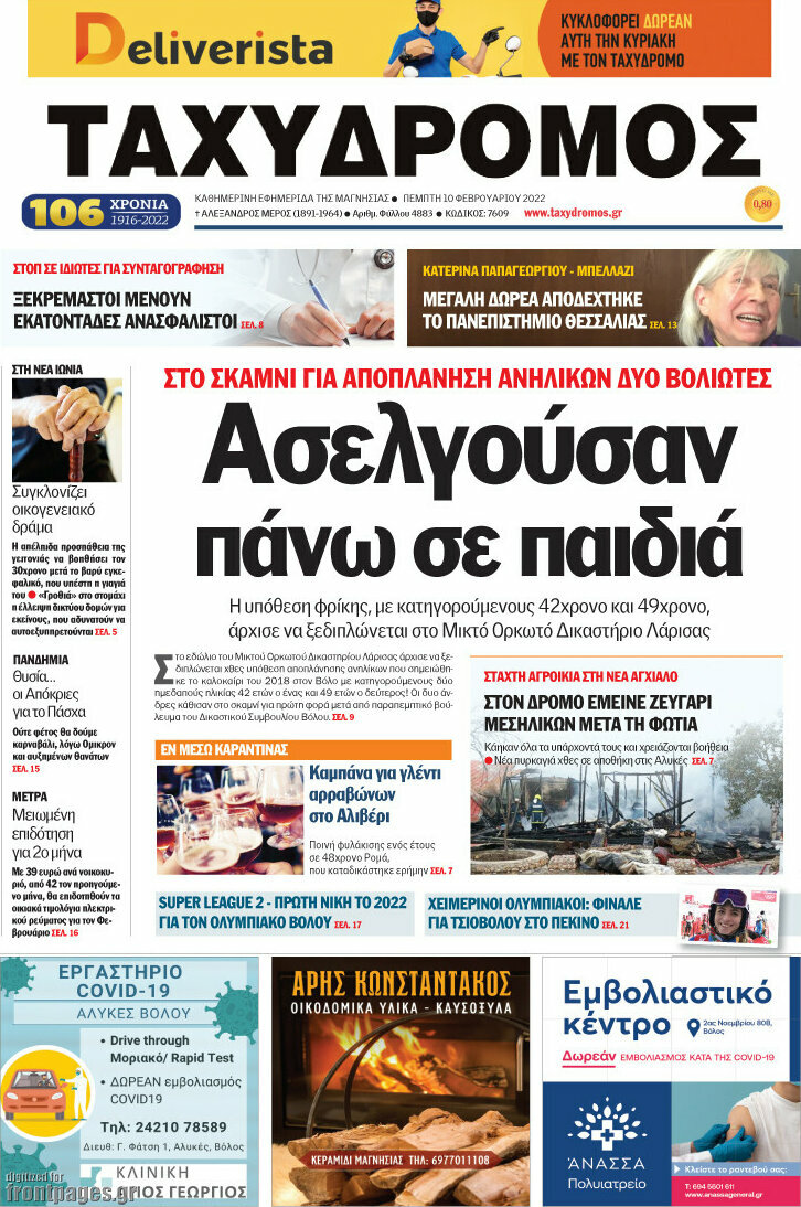 Ταχυδρόμος
