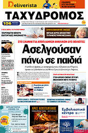 /Ταχυδρόμος