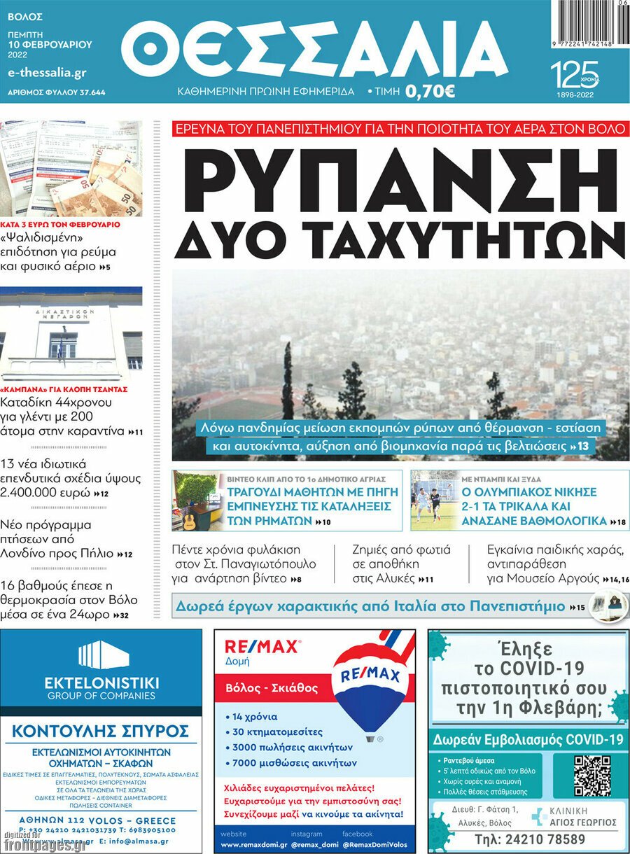 Θεσσαλία