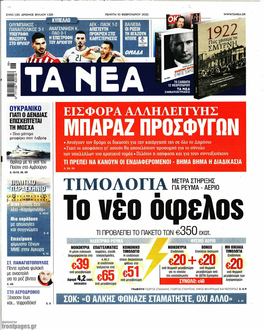 Τα Νέα