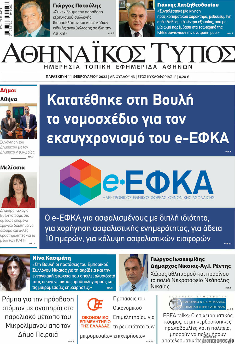 Αθηναϊκός Τύπος