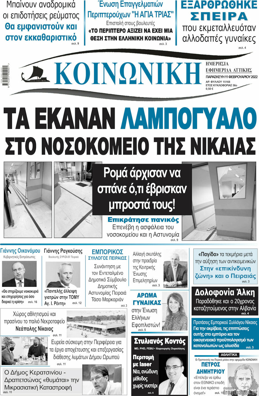 Κοινωνική