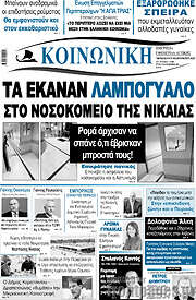 /Κοινωνική