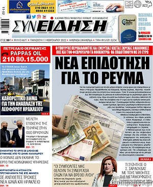 Πρωτοσέλιδο Συνείδηση