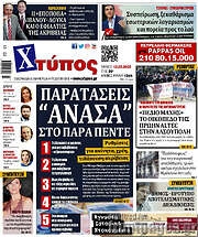 /Χτύπος