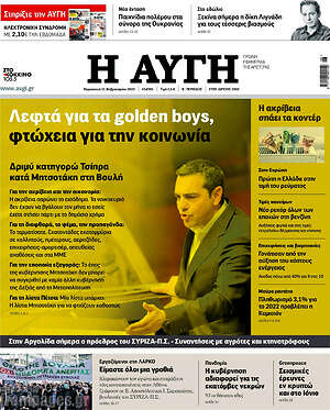 Αυγή - Λεφτά για τα golden boys, φτώχεια για την κοινωνία