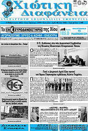 /Χιώτικη Διαφάνεια