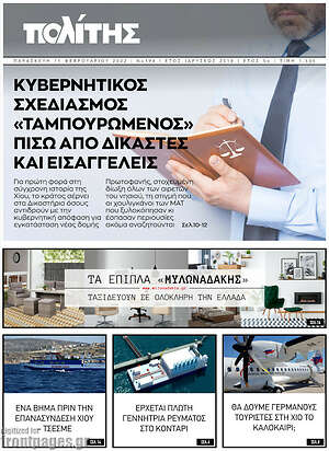 Πρωτοσέλιδο Ο Πολίτης