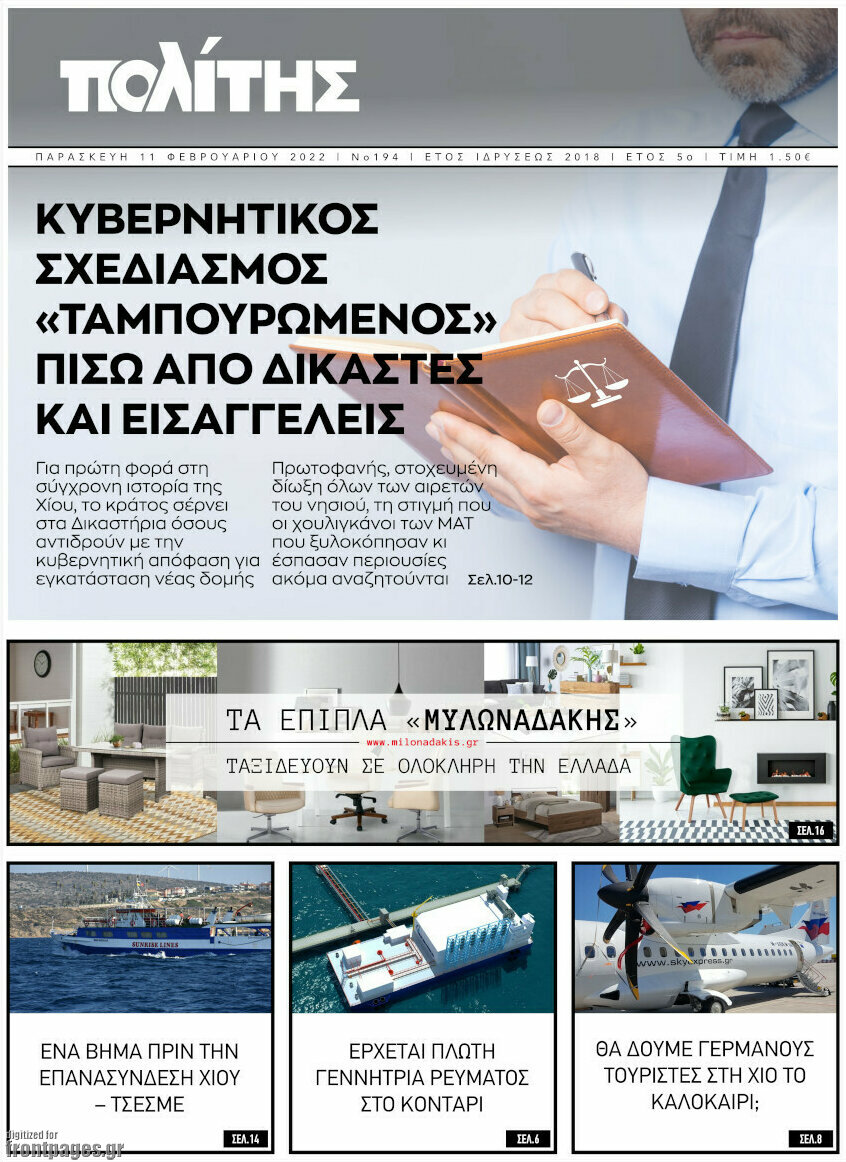 Ο Πολίτης