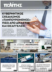 /Ο Πολίτης