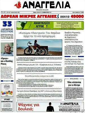 Πρωτοσέλιδο Αναγγελία