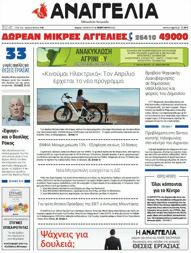 Αναγγελία