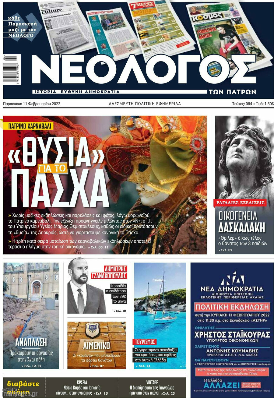 Νεολόγος