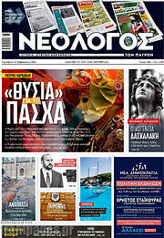 /Νεολόγος