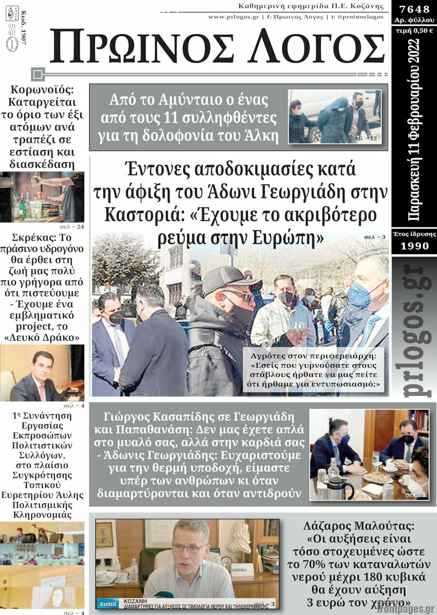 Πρωινός Λόγος