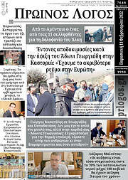 /Πρωινός Λόγος