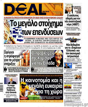 Πρωτοσέλιδο Deal News