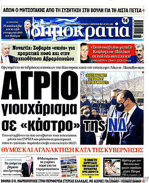Εφημερίδα Δημοκρατία