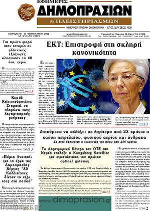 Πρωτοσέλιδο Εφημερίς Δημοπρασιών