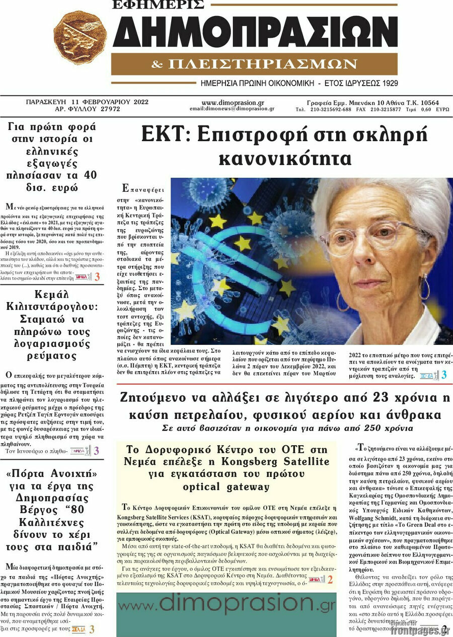 Εφημερίς Δημοπρασιών