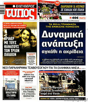 Εφημερίδα Ελεύθερος Τύπος