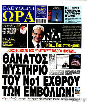 Πρωτοσέλιδο εφημερίδας Ελεύθερη ώρα - protoselida