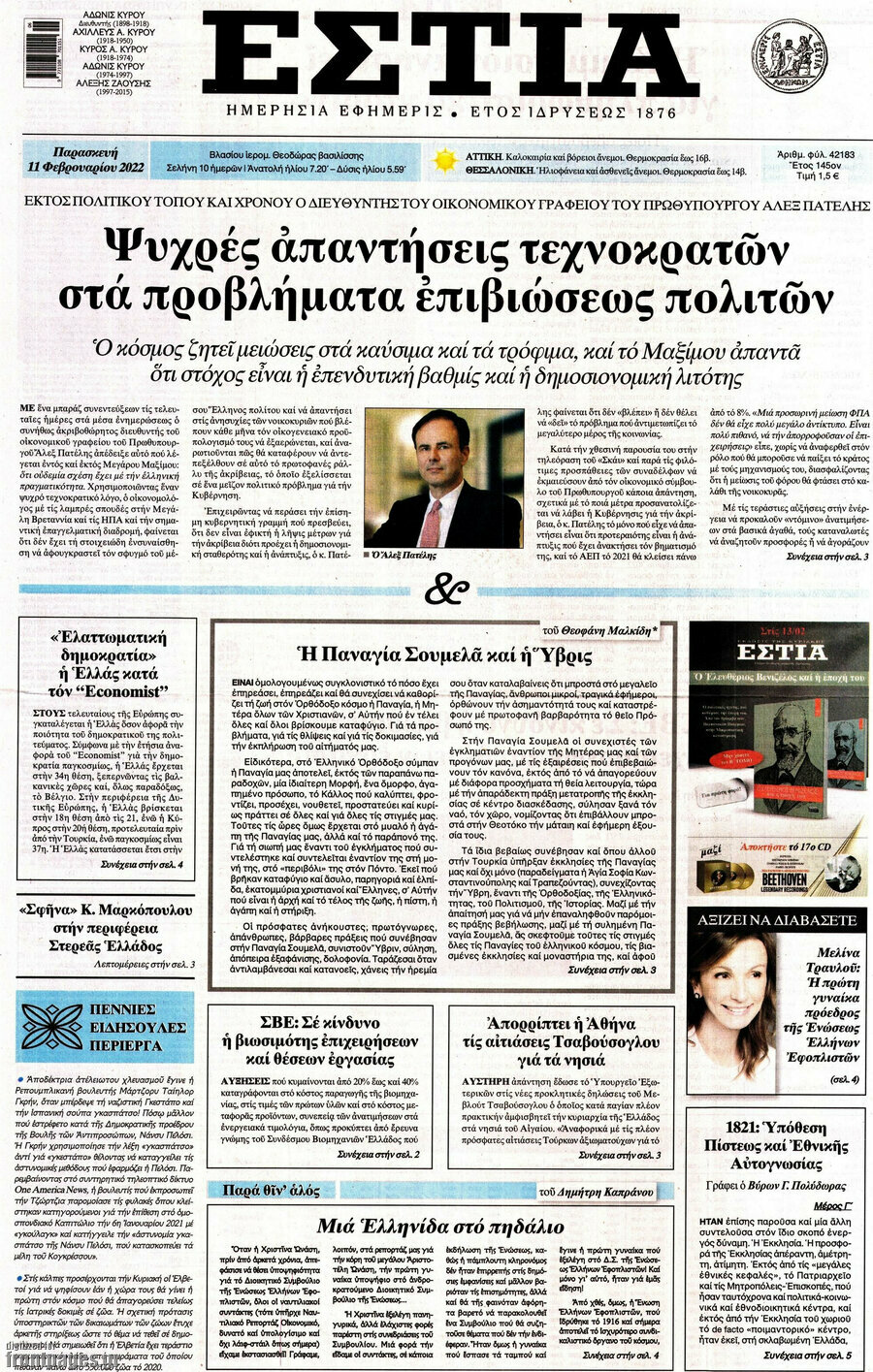 Εστία