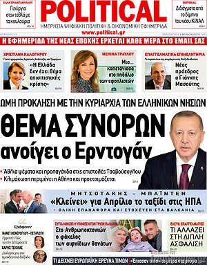 Εφημερίδα Political