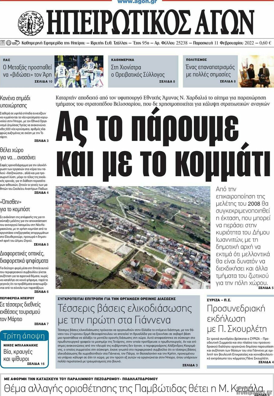 Ηπειρωτικός Αγών