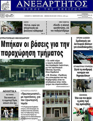 Πρωτοσέλιδο Ανεξάρτητος