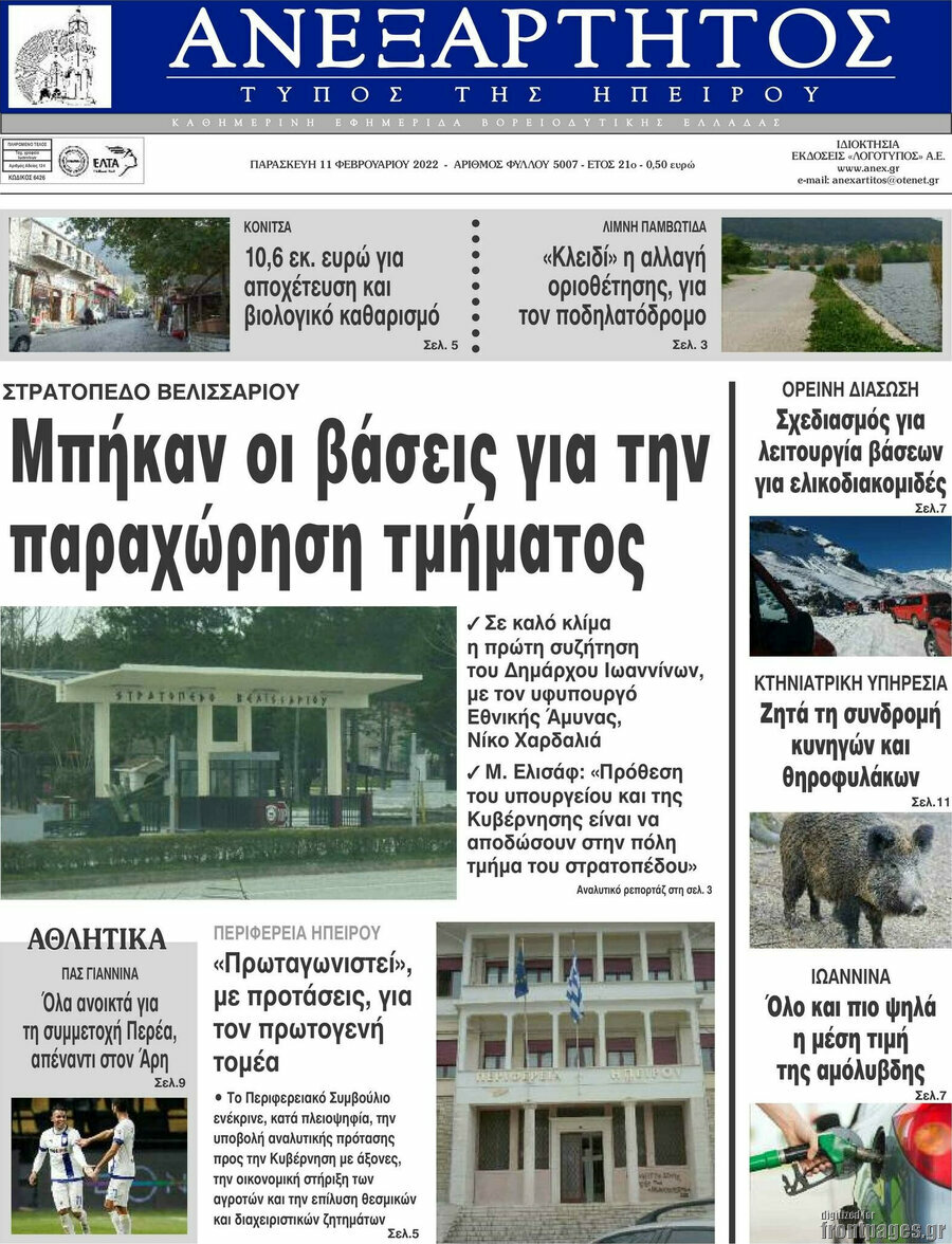 Ανεξάρτητος