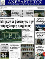/Ανεξάρτητος