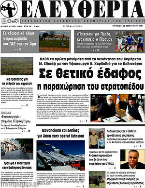Πρωτοσέλιδο Ελευθερία