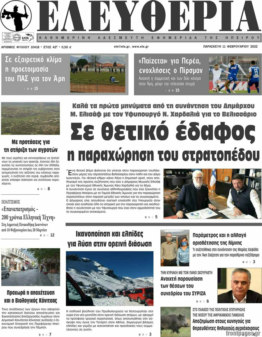 Ελευθερία