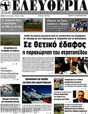 /Ελευθερία