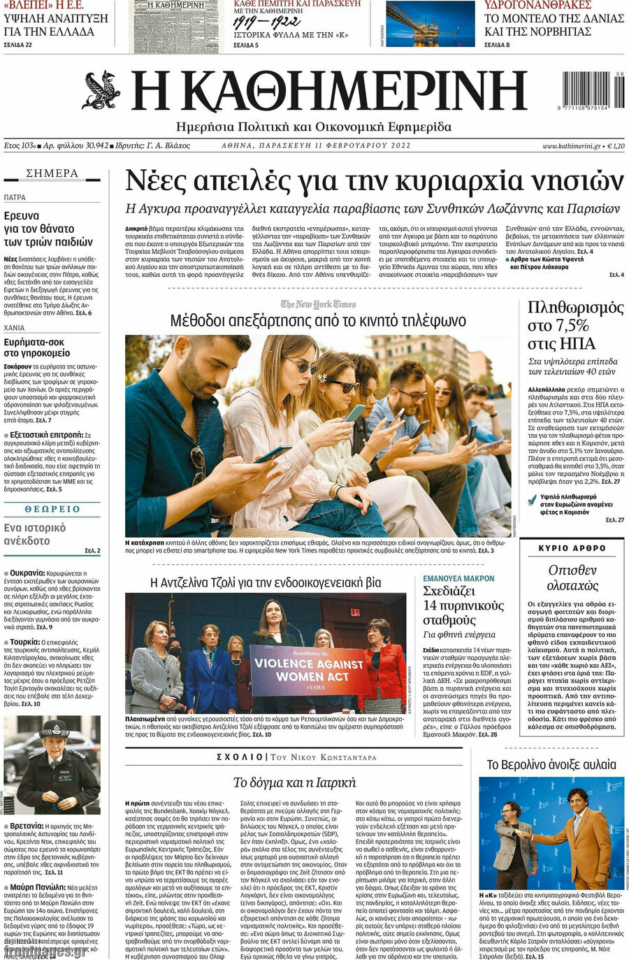 Η Καθημερινή
