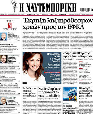 Η Ναυτεμπορική: Έκρηξη ληξιπρόθεσμων χρεών προς το ΕΦΚΑ
