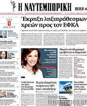 /Η Ναυτεμπορική