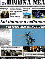 /Πρωινά νέα
