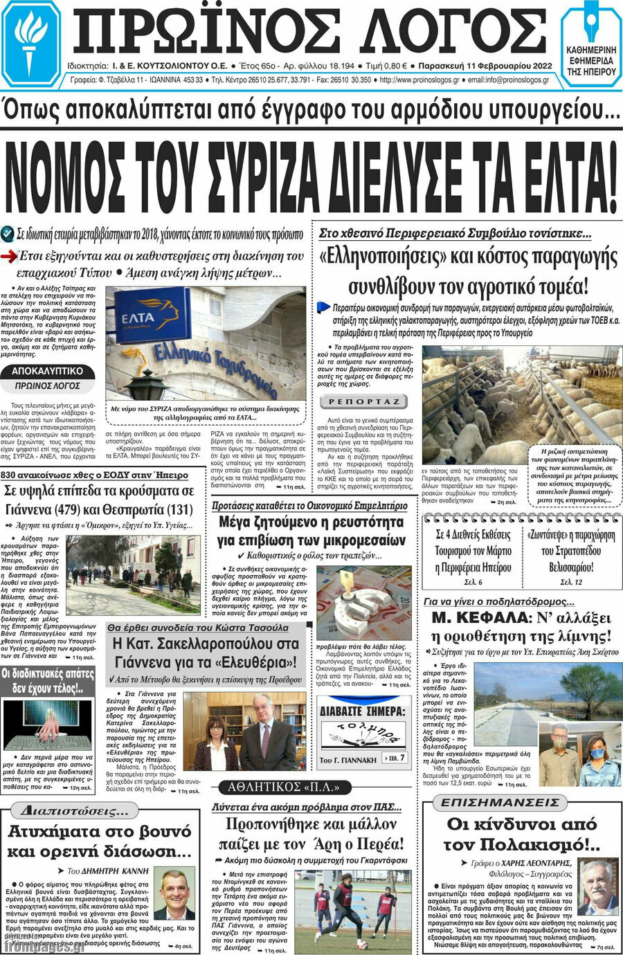 Πρωινός Λόγος