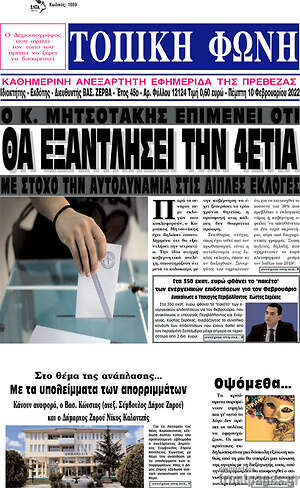 Πρωτοσέλιδο Τοπική Φωνή