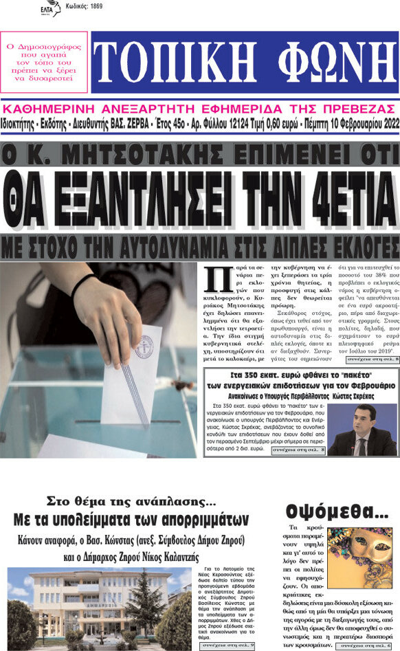 Τοπική Φωνή