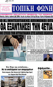 /Τοπική Φωνή