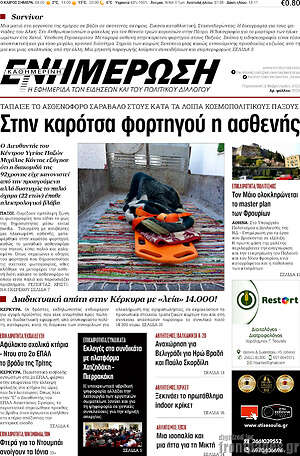 Πρωτοσέλιδο Ενημέρωση