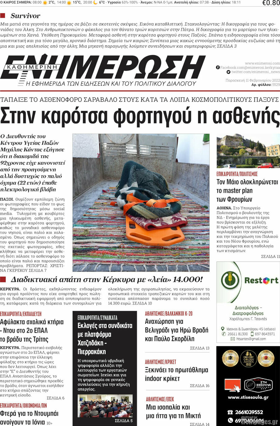Ενημέρωση