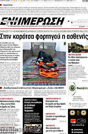 /Ενημέρωση