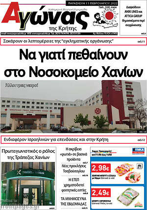 Πρωτοσέλιδο Αγώνας της Κρήτης